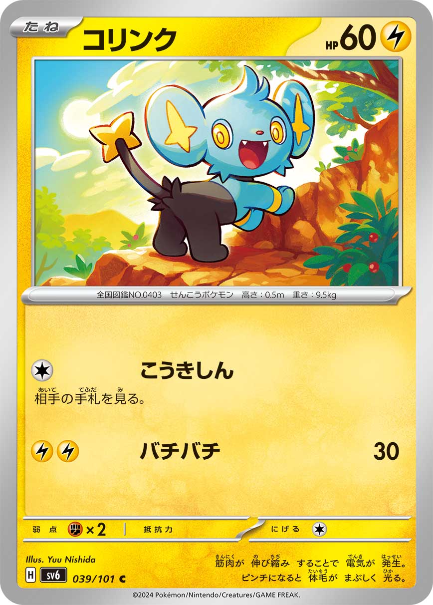 POKMON CARD GAME sv6 039/101 C Shinx POKMON CARD GAME sv6 039/101 C Shinx