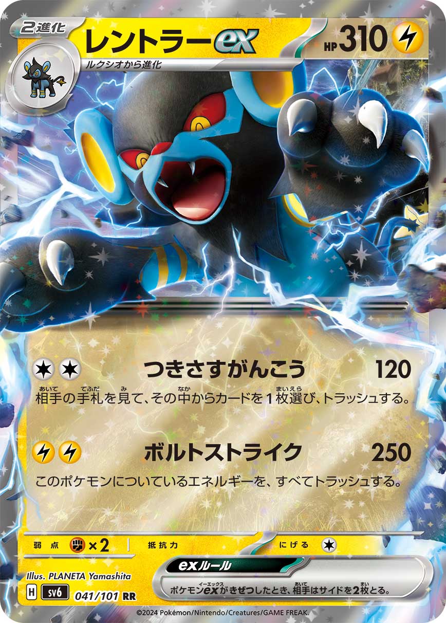 Luxray ex - 041/101 - SV6: Transformation Mask [DOUBLE RARE] [Near Mint]