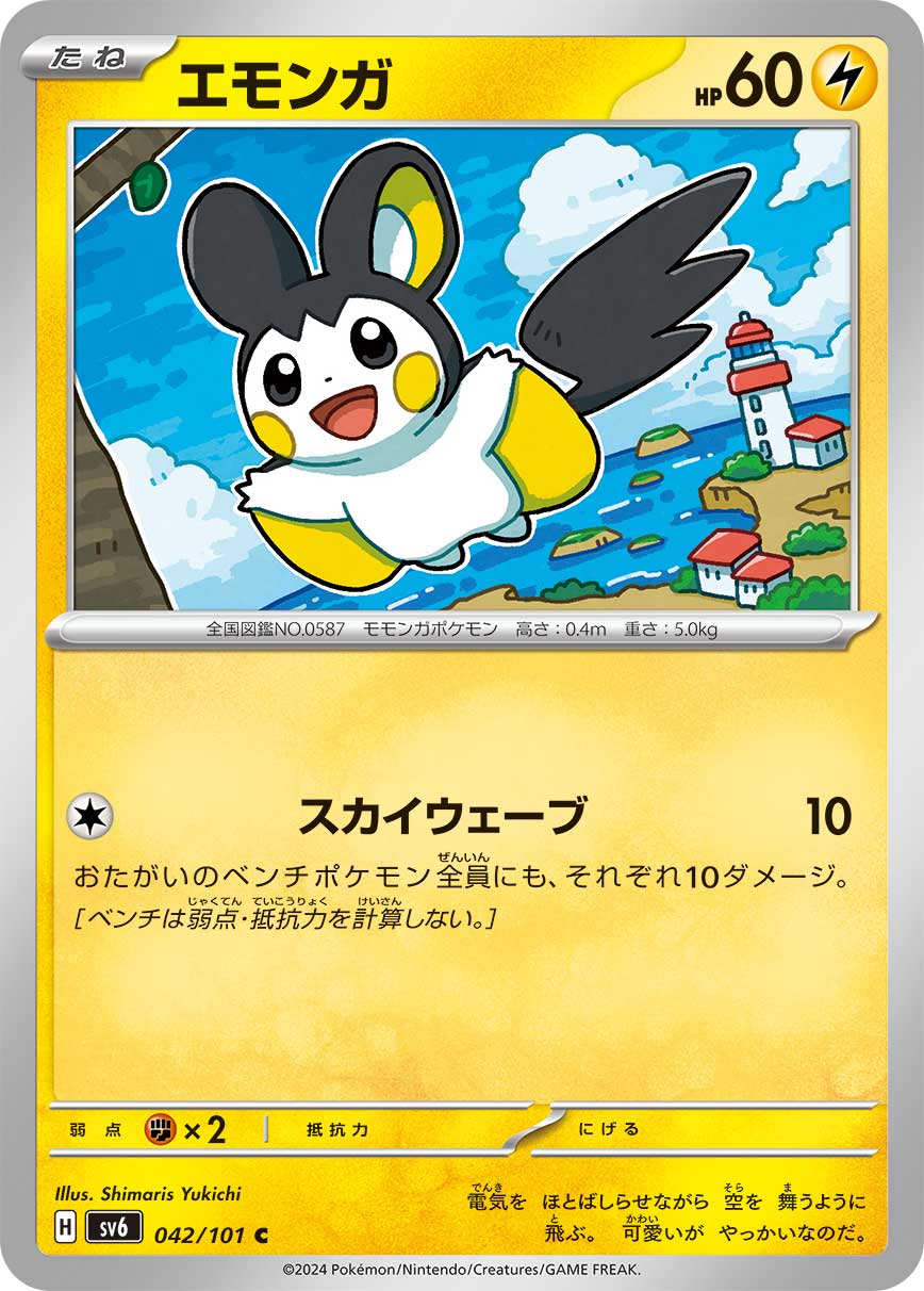 POKÉMON CARD GAME SCARLET & VIOLET expansion pack 「Mask of Change」 POKÉMON CARD GAME sv6 042/101 Common card Emolga
