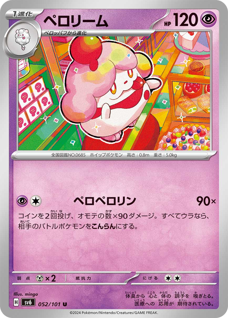 POKÉMON CARD GAME sv6 052/101 U Slurpuff