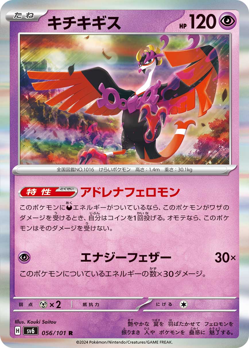 POKÉMON CARD GAME SCARLET & VIOLET expansion pack 「Mask of Change」 POKÉMON CARD GAME sv6 056/101 Rare card Fezandipiti