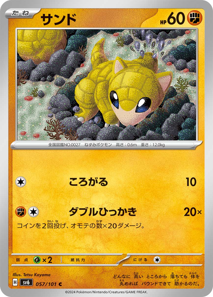 POKMON CARD GAME sv6 057/101 C Sandshrew POKMON CARD GAME sv6 057/101 C Sandshrew