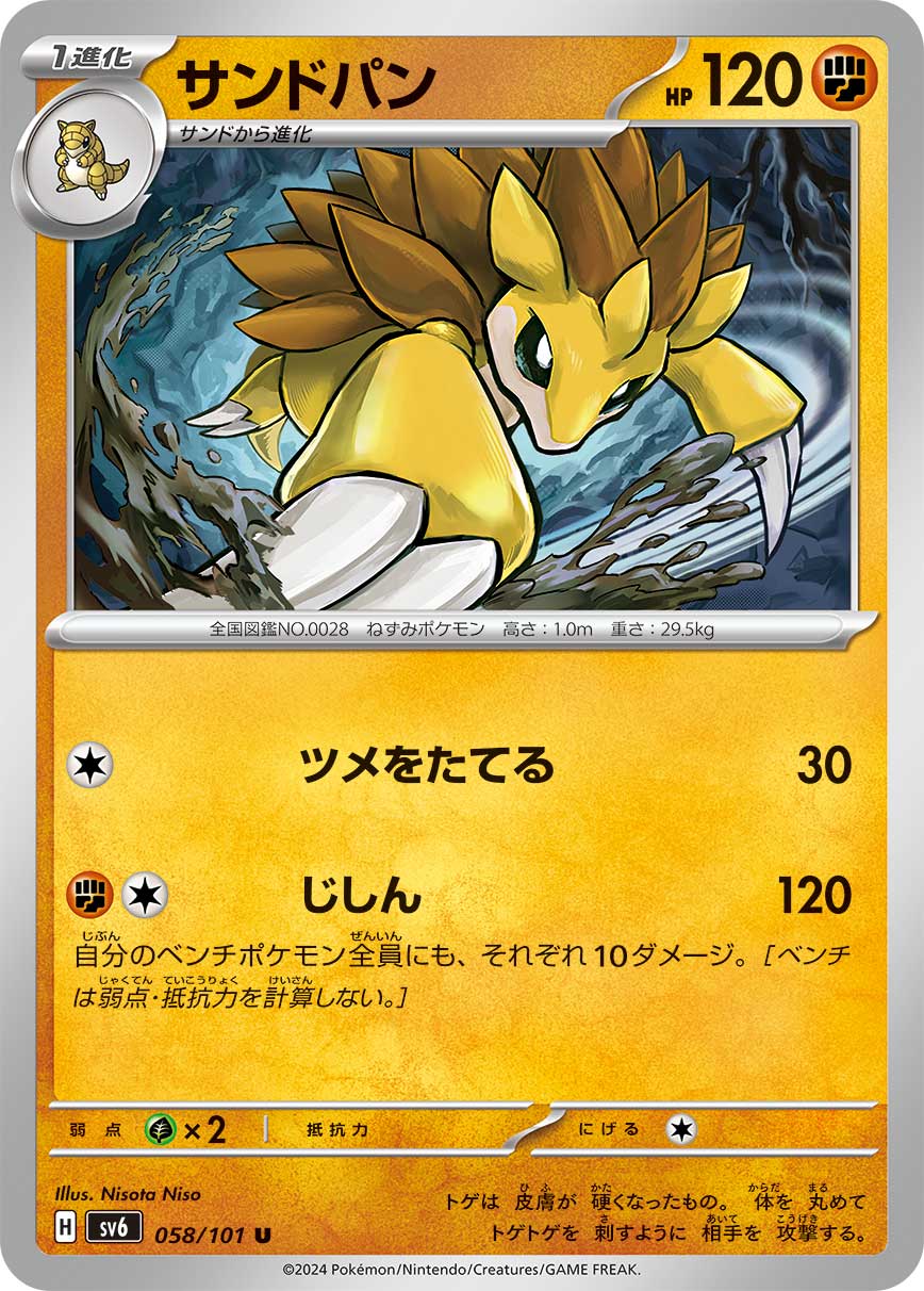 POKÉMON CARD GAME SCARLET & VIOLET expansion pack 「Mask of Change」 POKÉMON CARD GAME sv6 058/101 Uncommon card Sandslash