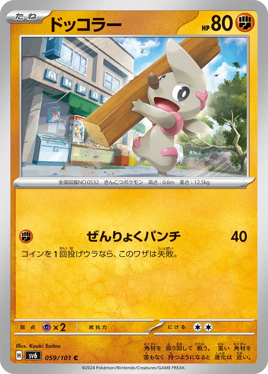 POKÉMON CARD GAME SCARLET & VIOLET expansion pack 「Mask of Change」 POKÉMON CARD GAME sv6 059/101 Common card Timburr