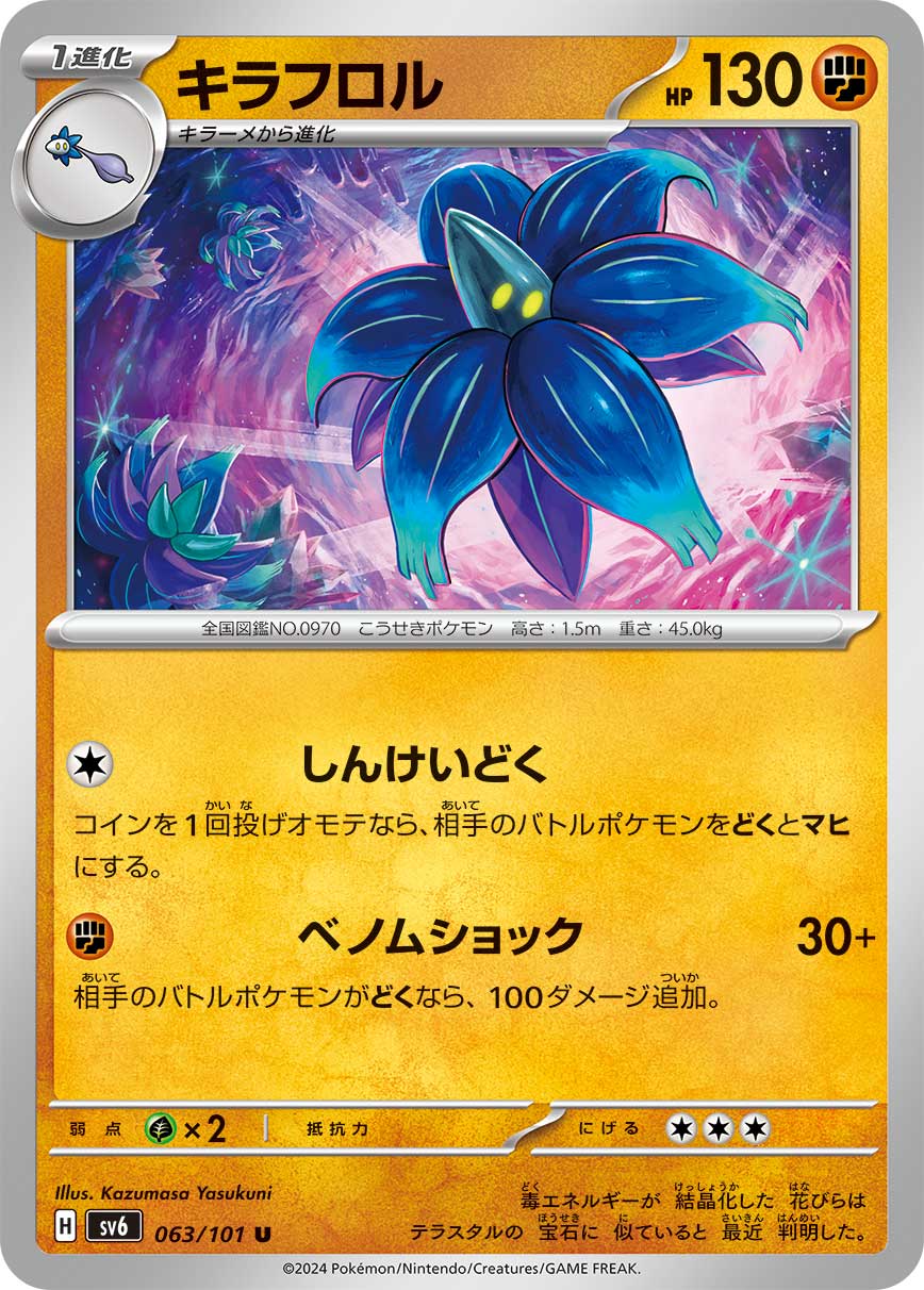 POKÉMON CARD GAME SCARLET & VIOLET expansion pack 「Mask of Change」 POKÉMON CARD GAME sv6 063/101 Uncommon card Glimmora