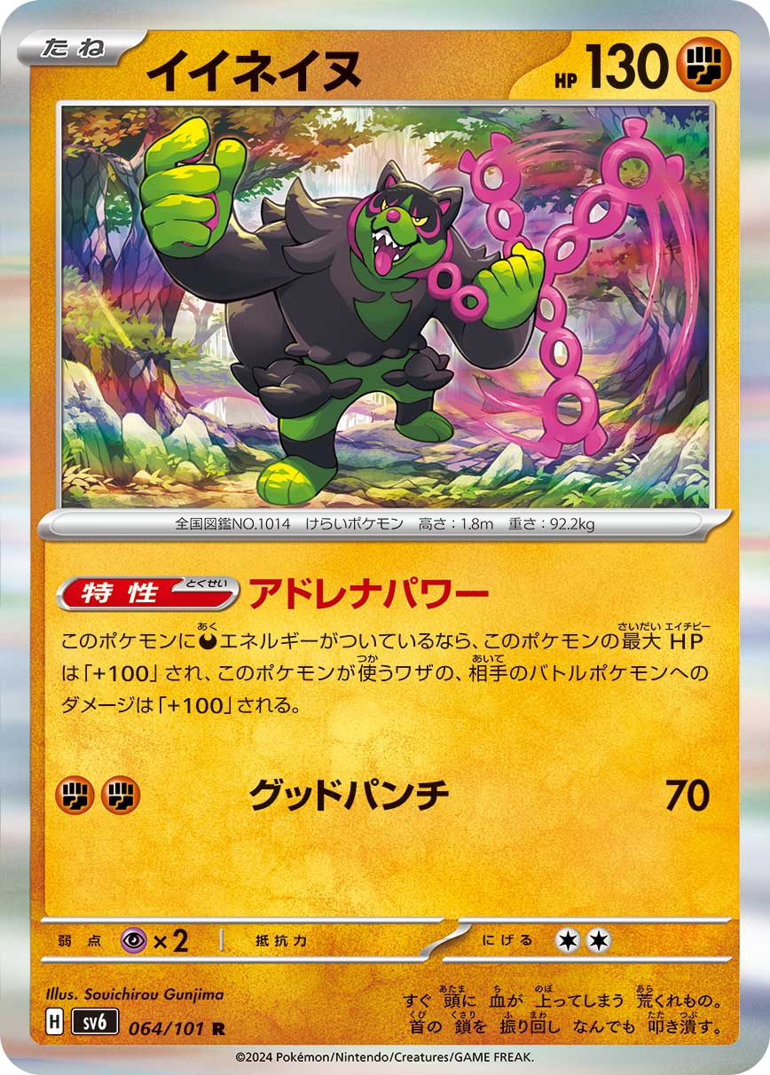 POKÉMON CARD GAME SCARLET & VIOLET expansion pack 「Mask of Change」 POKÉMON CARD GAME sv6 064/101 Rare card Okidogi