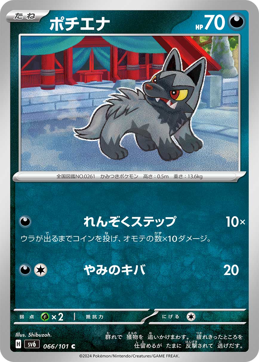 POKÉMON CARD GAME SCARLET & VIOLET expansion pack 「Mask of Change」 POKÉMON CARD GAME sv6 066/101 Common card Poochyena