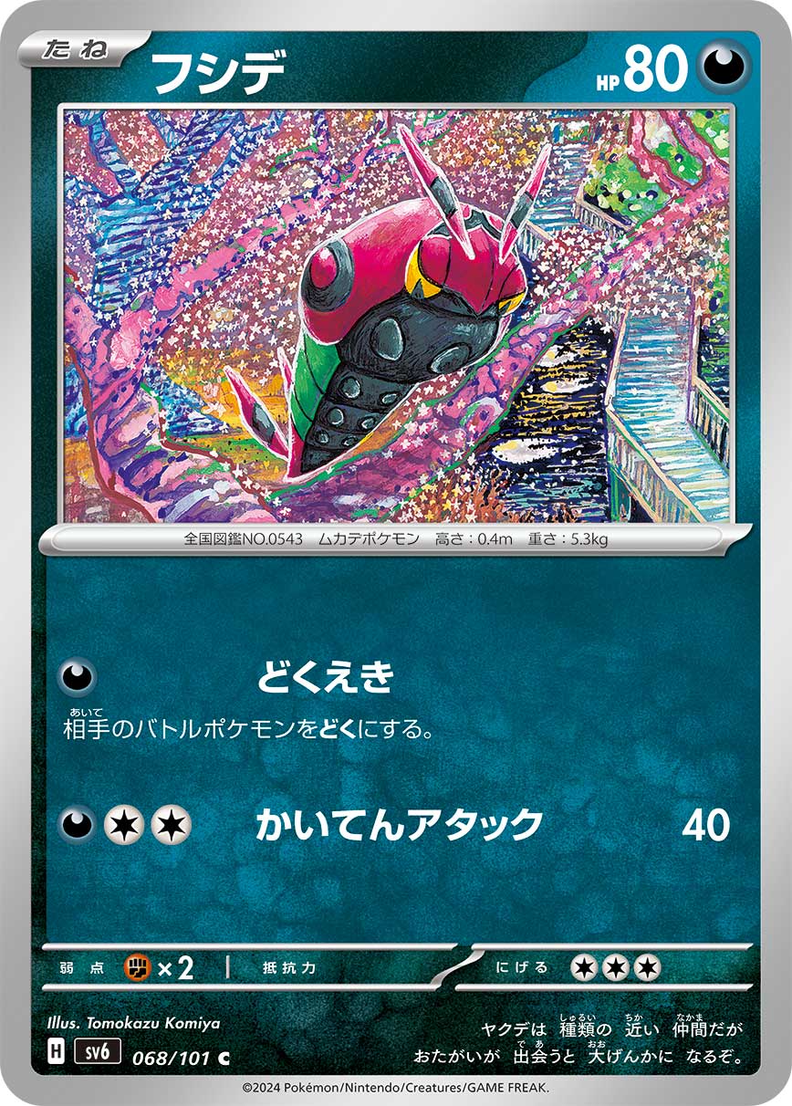 POKÉMON CARD GAME SCARLET & VIOLET expansion pack 「Mask of Change」 POKÉMON CARD GAME sv6 068/101 Common card Venipede
