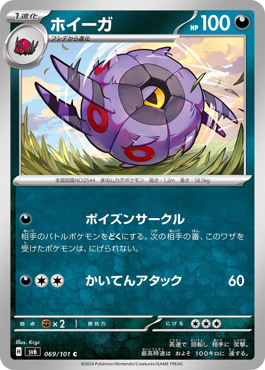 POKÉMON CARD GAME SCARLET & VIOLET expansion pack 「Mask of Change」 POKÉMON CARD GAME sv6 069/101 Common card Whirlipede