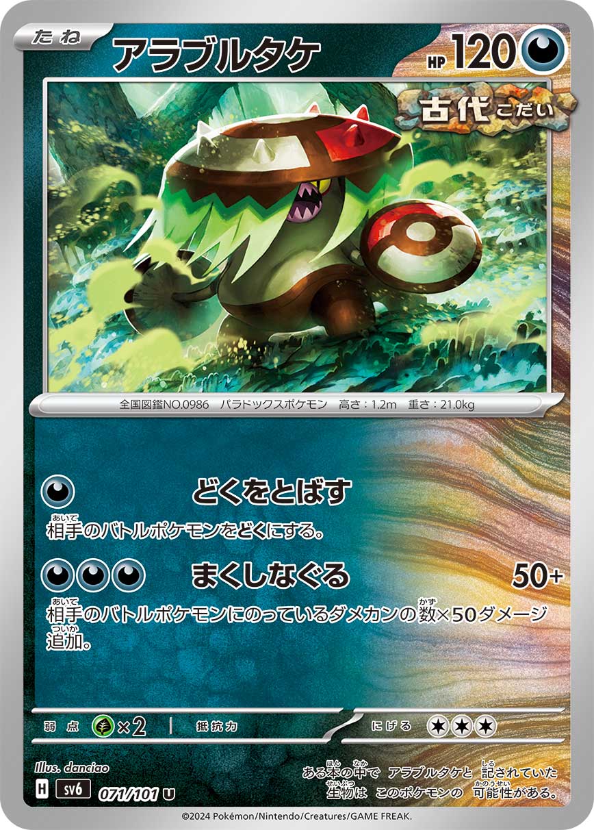 POKÉMON CARD GAME SCARLET & VIOLET expansion pack 「Mask of Change」 POKÉMON CARD GAME sv6 071/101 Uncommon card Brute Bonnet
