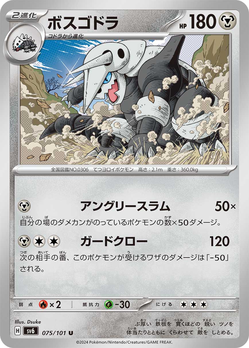POKÉMON CARD GAME SCARLET & VIOLET expansion pack 「Mask of Change」 POKÉMON CARD GAME sv6 075/101 Uncommon card Aggron