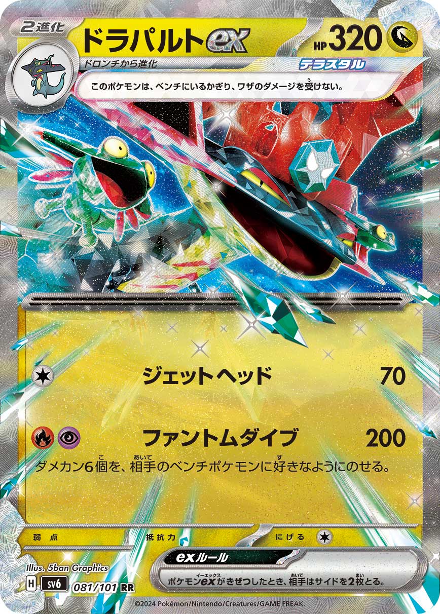 POKÉMON CARD GAME sv6 081/101 RR Dragapult ex