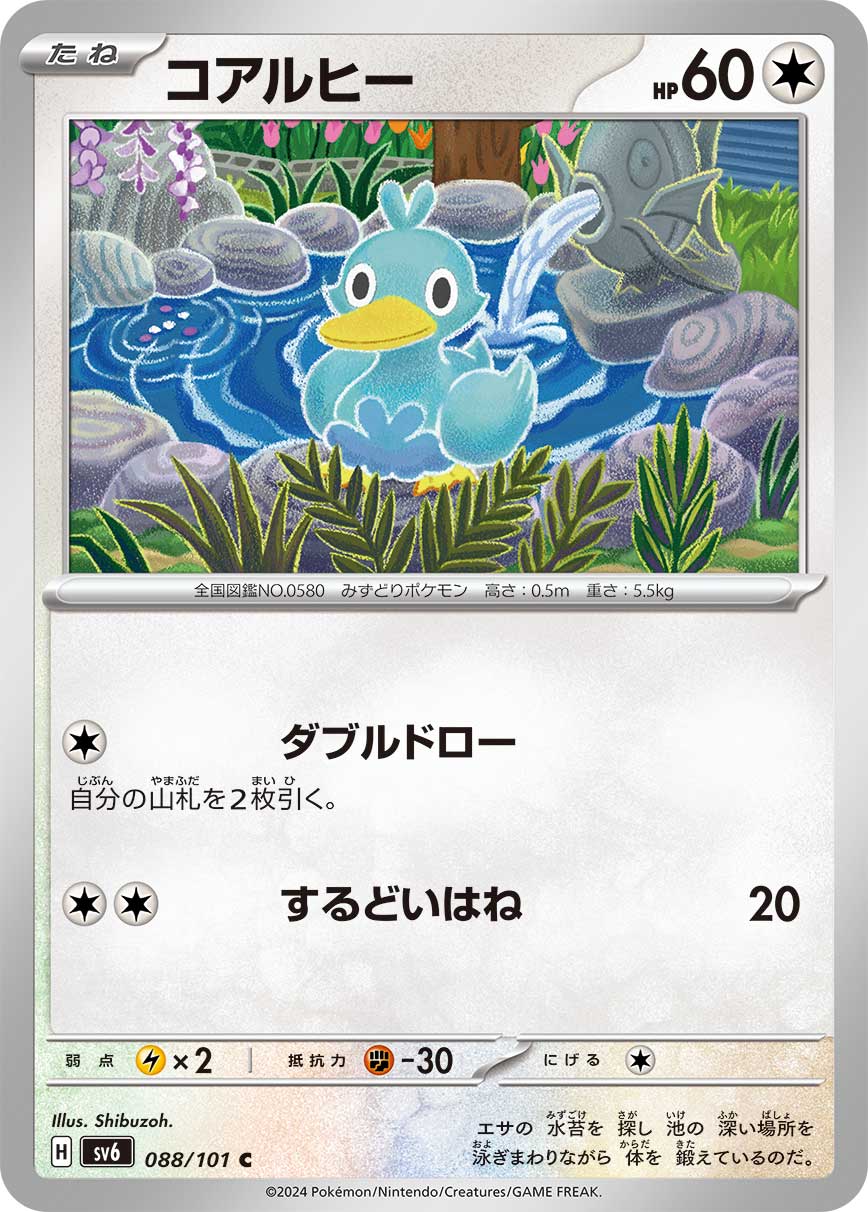 POKÉMON CARD GAME SCARLET & VIOLET expansion pack 「Mask of Change」 POKÉMON CARD GAME sv6 088/101 Common card Ducklett