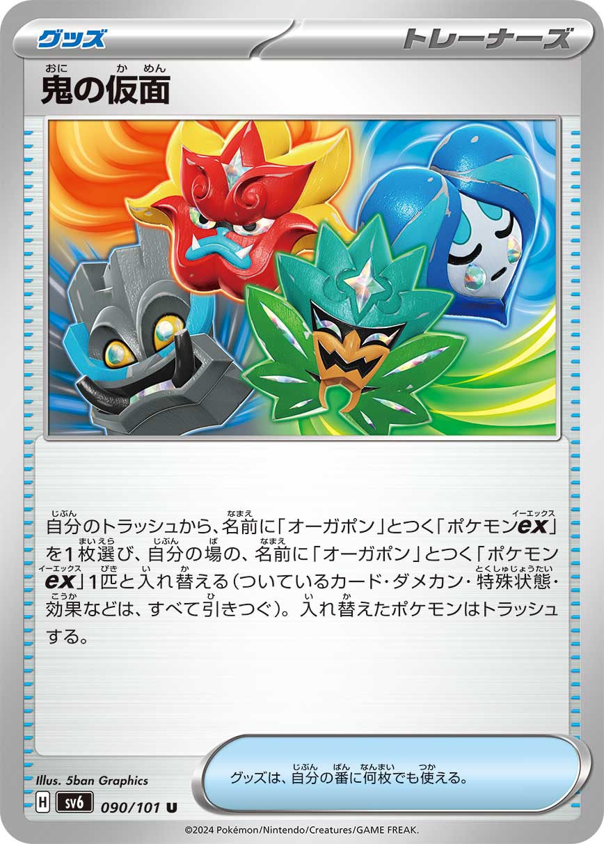 POKÉMON CARD GAME sv6 090/101 U Ogre's Mask
