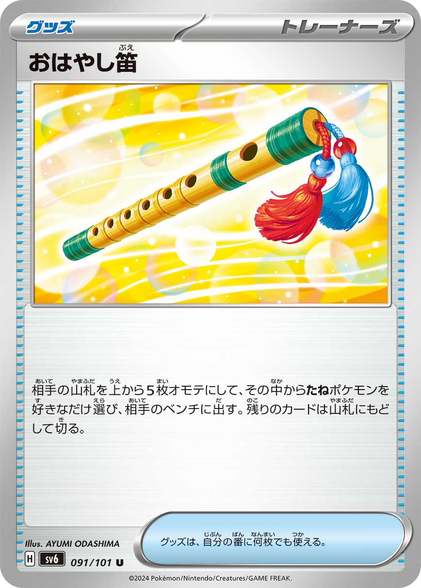 POKÉMON CARD GAME sv6 091/101 U