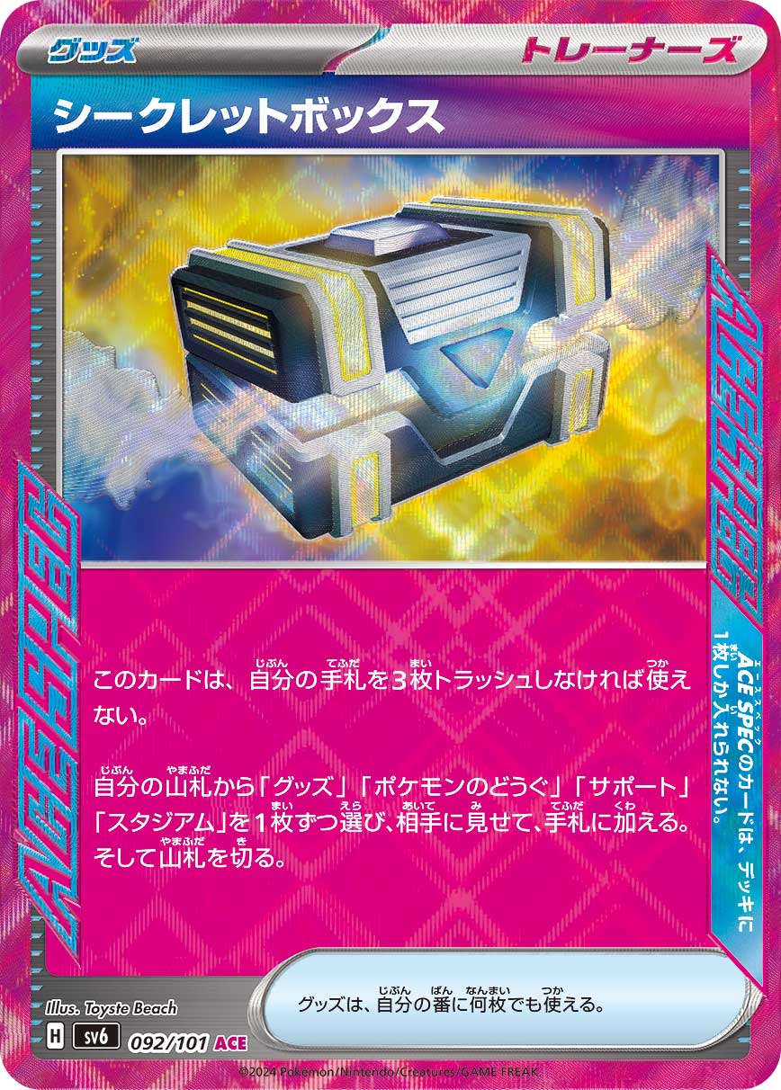 POKÉMON CARD GAME SCARLET & VIOLET expansion pack 「Mask of Change」 POKÉMON CARD GAME sv6 092/101 ACE SPEC card Secret Box