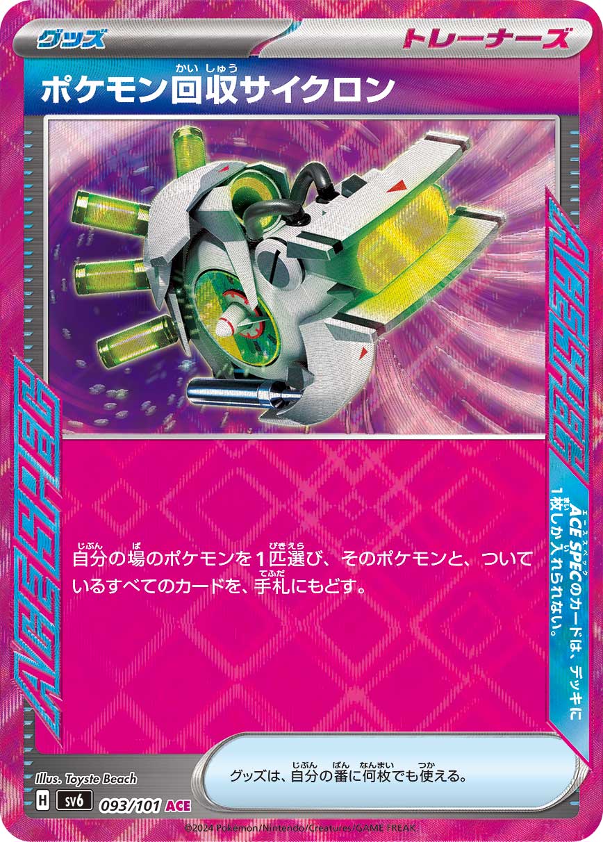 POKMON CARD GAME sv6 093/101 ACE POKMON CARD GAME sv6 093/101 ACE