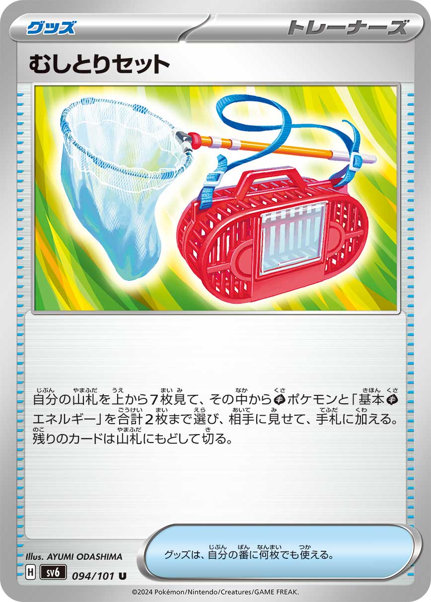pokemon bug cards Card Number / Rarity aDrive - Bug Pokmon card