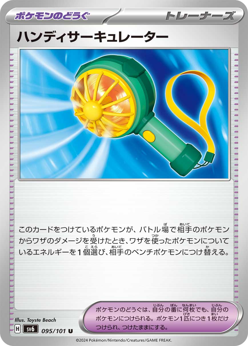 POKÉMON CARD GAME SCARLET & VIOLET expansion pack 「Mask of Change」 POKÉMON CARD GAME sv6 095/101 Uncommon card Handy Fan
