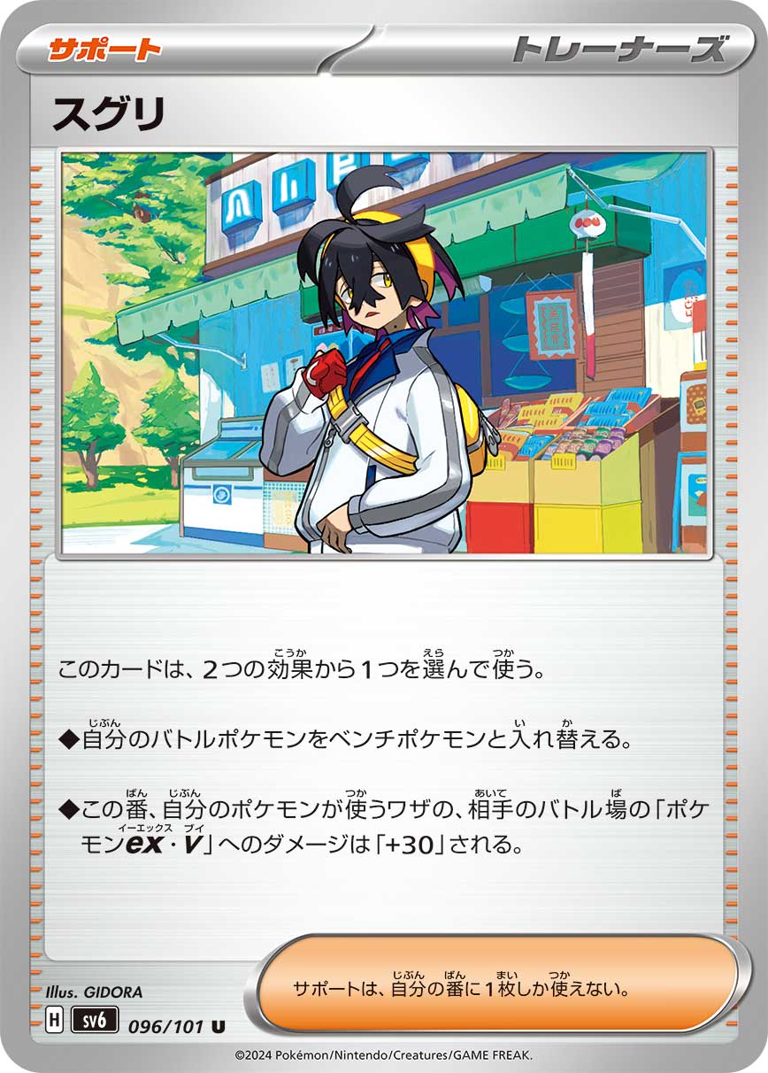 POKMON CARD GAME sv6 096/101 U Kieran POKMON CARD GAME sv6 096/101 U Kieran
