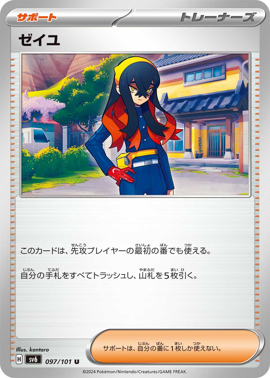 POKMON CARD GAME sv6 097/101 U Carmine POKMON CARD GAME sv6 097/101 U Carmine