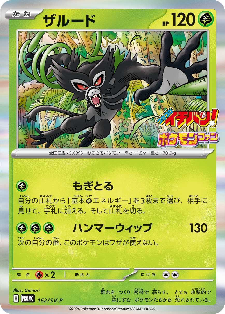 Pokémon Card Game PROMO 162/SV-P