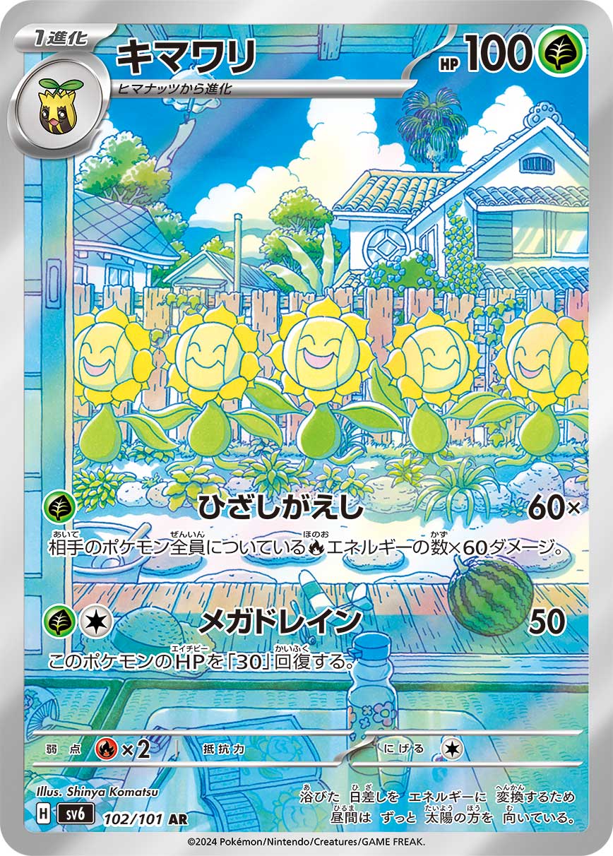 POKÉMON CARD GAME SCARLET & VIOLET expansion pack 「Mask of Change」 POKÉMON CARD GAME sv6 102/101 Art Rare card Sunflora
