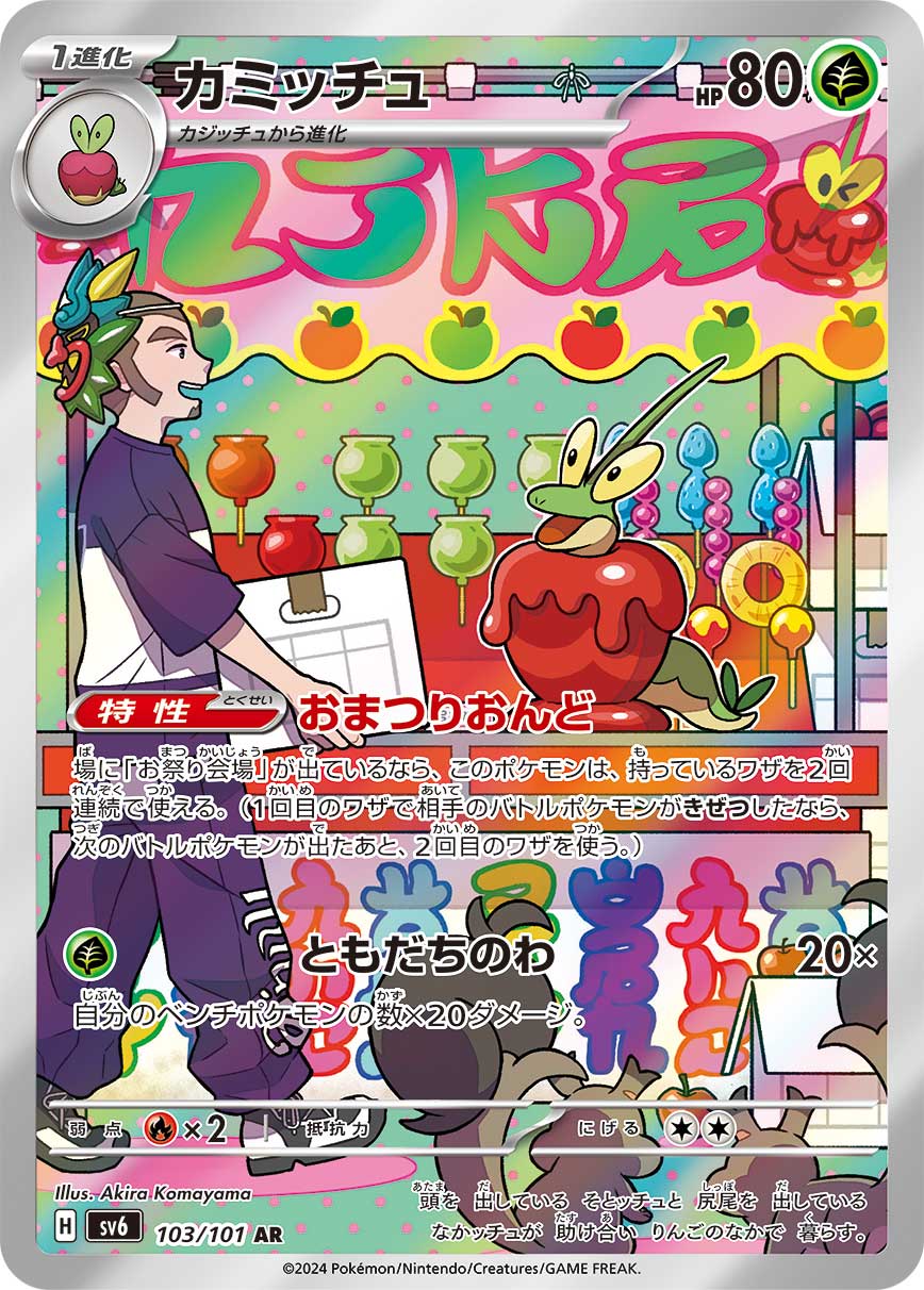 Pokemon Trading Card Game Scarlet & Violet Twilight Masquerade Illustration Rare Dipplin #170 Pokemon Trading Card Game Scarlet & Violet Twilight Masquerade Illustration Rare Dipplin #170