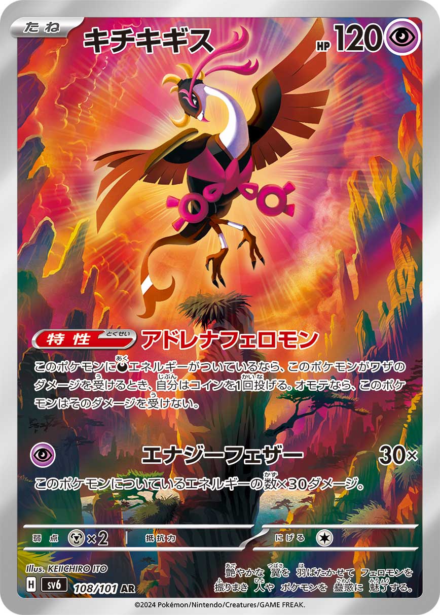 POKÉMON CARD GAME SCARLET & VIOLET expansion pack 「Mask of Change」 POKÉMON CARD GAME sv6 108/101 Art Rare card Fezandipiti