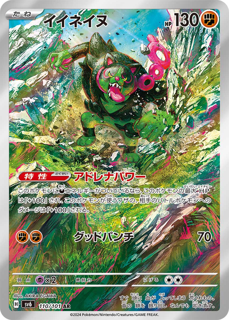 POKÉMON CARD GAME SCARLET & VIOLET expansion pack 「Mask of Change」 POKÉMON CARD GAME sv6 110/101 Art Rare card Okidogi