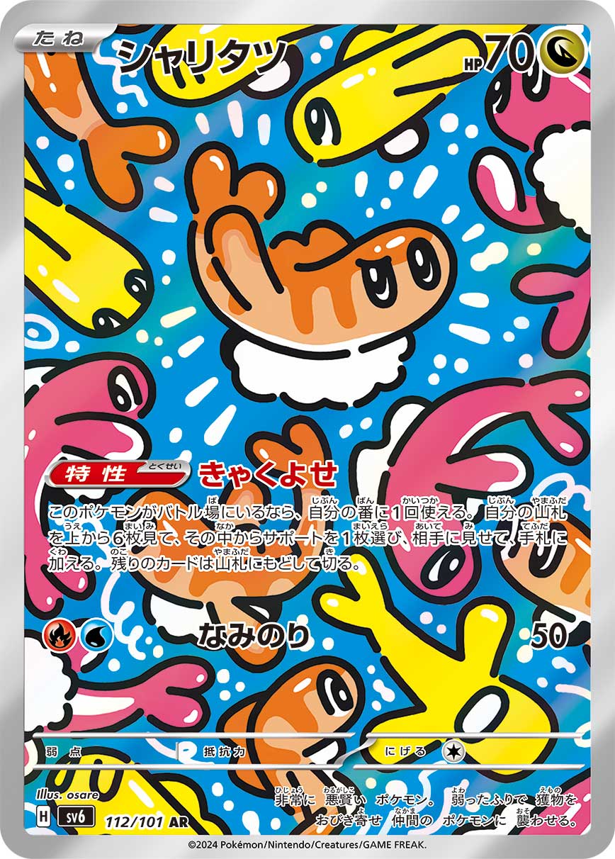 POKÉMON CARD GAME SCARLET & VIOLET expansion pack 「Mask of Change」 POKÉMON CARD GAME sv6 112/101 Art Rare card Tatsugiri