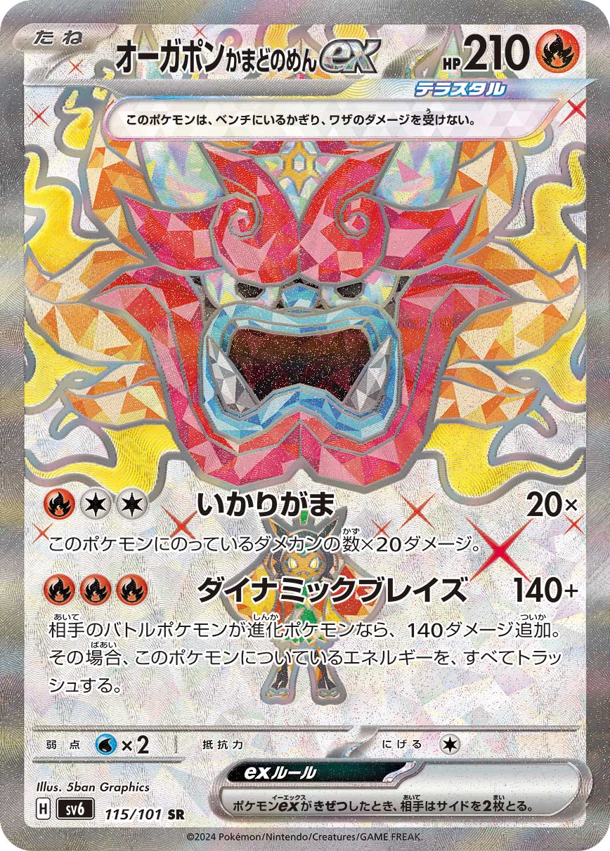 POKÉMON CARD GAME SCARLET & VIOLET expansion pack 「Mask of Change」 POKÉMON CARD GAME sv6 115/101 Super Rare card Hearthflame Mask Ogerpon ex