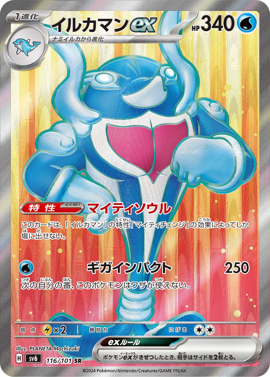 POKÉMON CARD GAME SCARLET & VIOLET expansion pack 「Mask of Change」 POKÉMON CARD GAME sv6 116/101 Super Rare card Palafin ex
