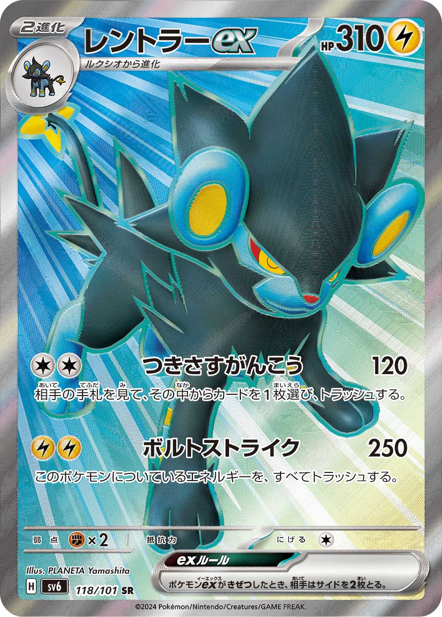 POKÉMON CARD GAME SCARLET & VIOLET expansion pack 「Mask of Change」 POKÉMON CARD GAME sv6 118/101 Super Rare card Luxray ex