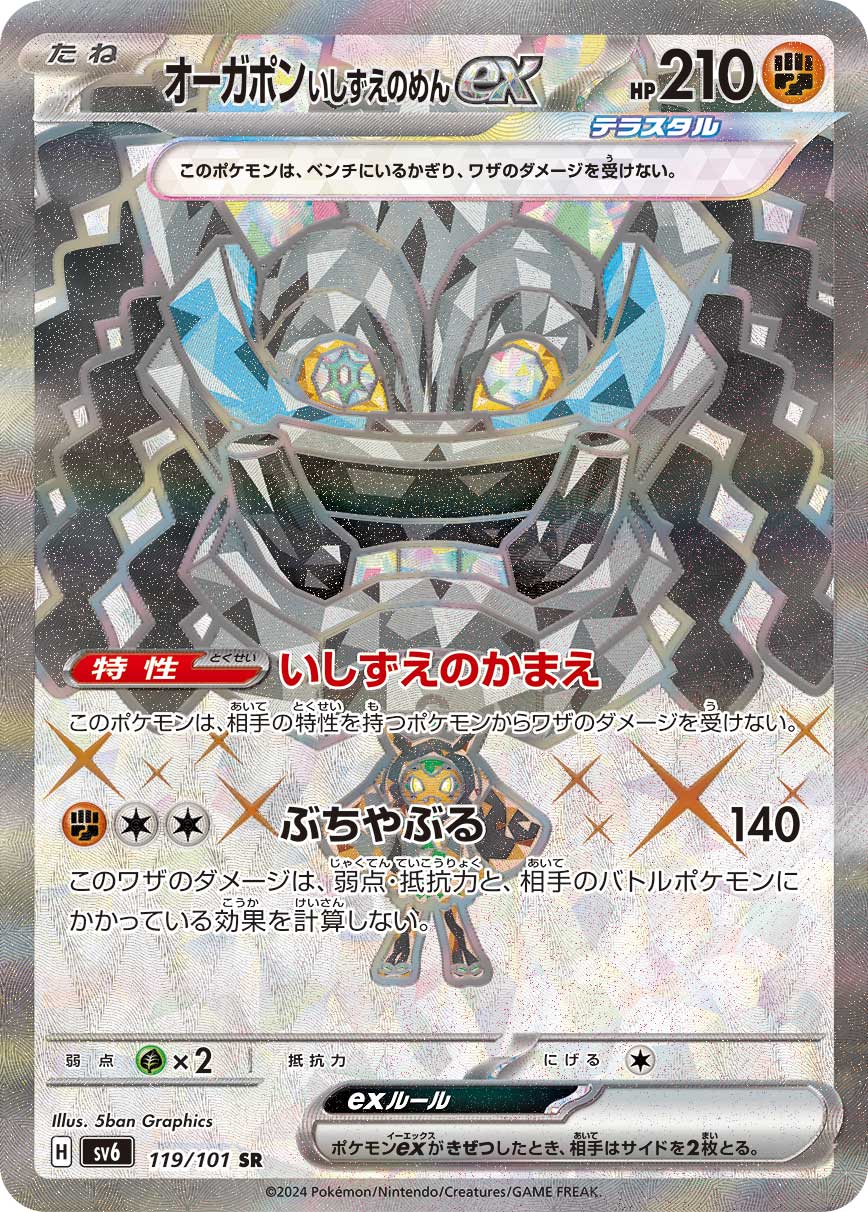 Pokemon Trading Card Game Scarlet & Violet Twilight Masquerade Ultra Rare Cornerstone Mask Ogerpon ex #199 Pokemon Trading Card Game Scarlet & Violet Twilight Masquerade Ultra Rare Cornerstone Mask Ogerpon ex #199