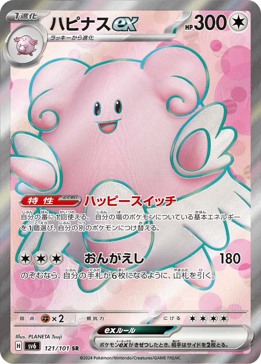 POKÉMON CARD GAME sv6 121/101 SR