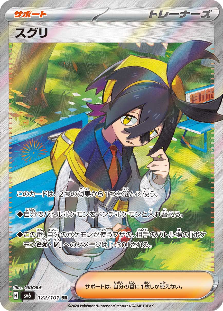 POKÉMON CARD GAME SCARLET & VIOLET expansion pack 「Mask of Change」 POKÉMON CARD GAME sv6 122/101 Super Rare card Kieran