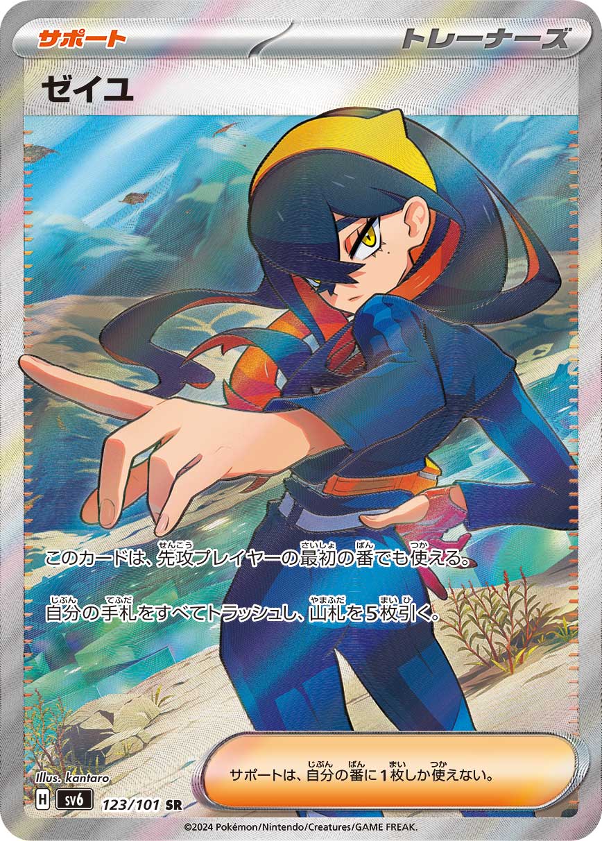 POKÉMON CARD GAME SCARLET & VIOLET expansion pack 「Mask of Change」 POKÉMON CARD GAME sv6 123/101 Super Rare card Carmine