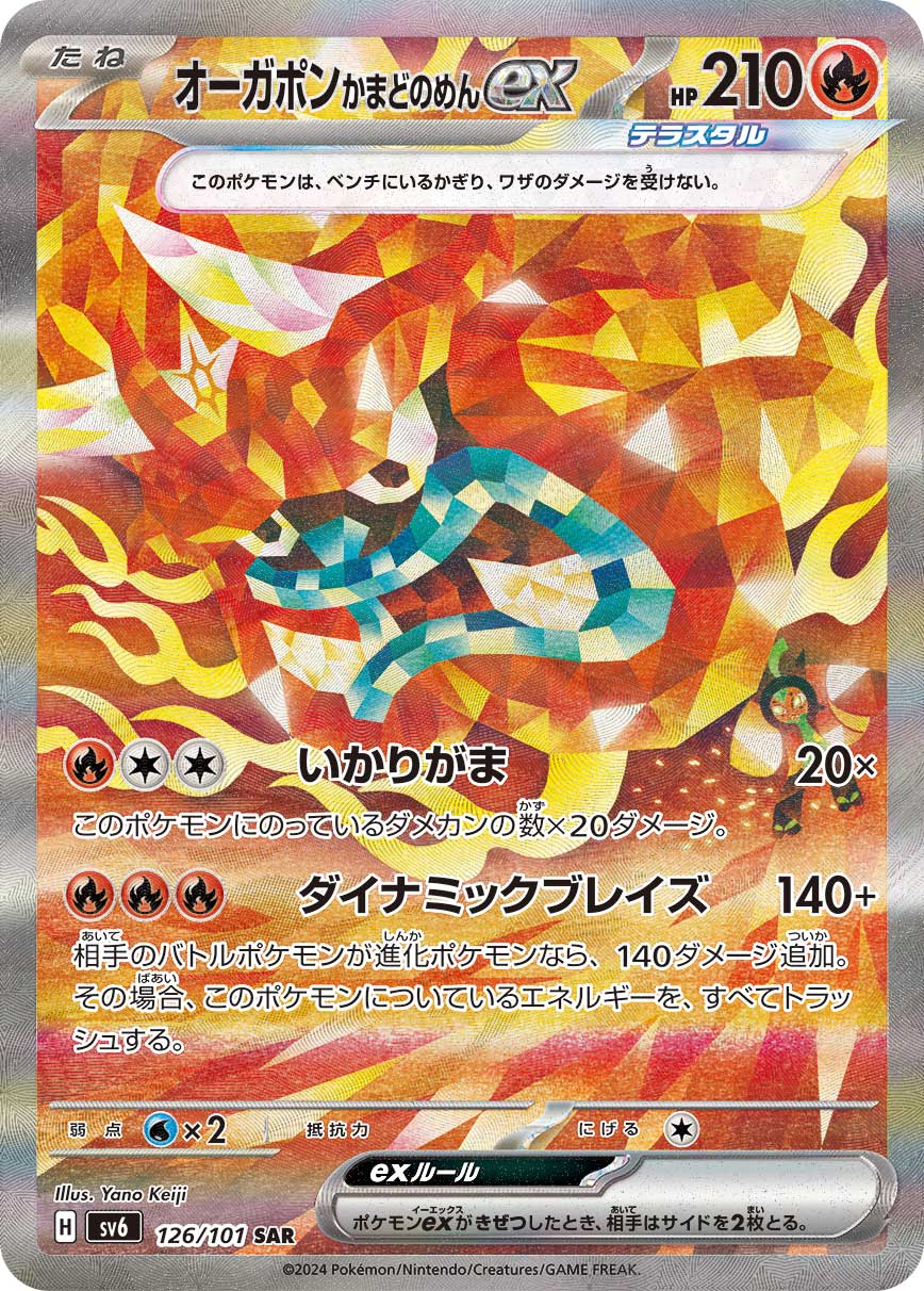 POKÉMON CARD GAME SCARLET & VIOLET expansion pack 「Mask of Change」 POKÉMON CARD GAME sv6 126/101 Special Art Rare card Hearthflame Mask Ogerpon ex
