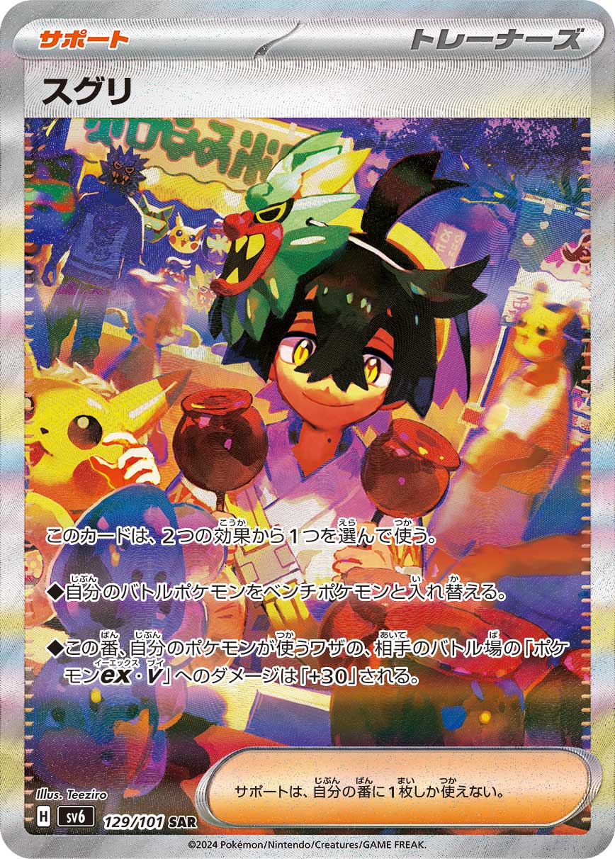 POKÉMON CARD GAME SCARLET & VIOLET expansion pack 「Mask of Change」 POKÉMON CARD GAME sv6 129/101 Special Art Rare card Kieran