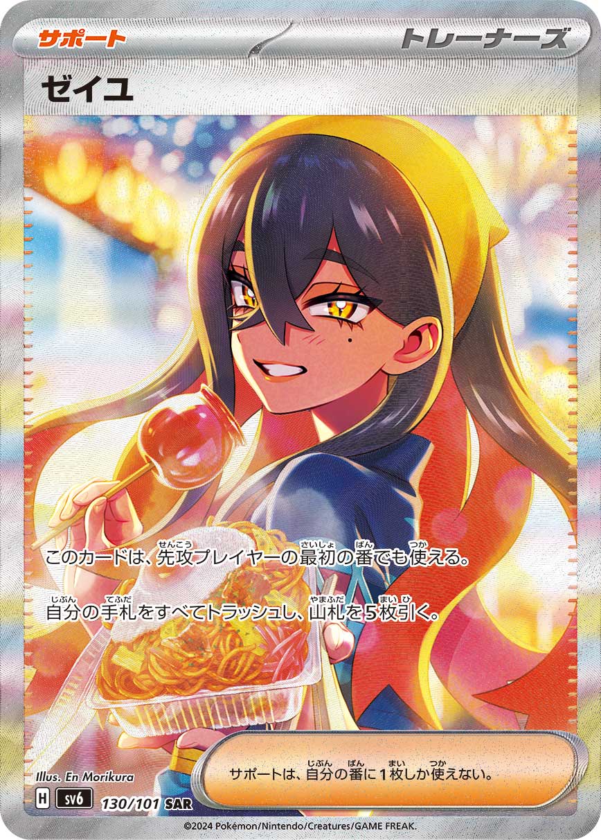 POKÉMON CARD GAME SCARLET & VIOLET expansion pack 「Mask of Change」 POKÉMON CARD GAME sv6 130/101 Special Art Rare card Carmine