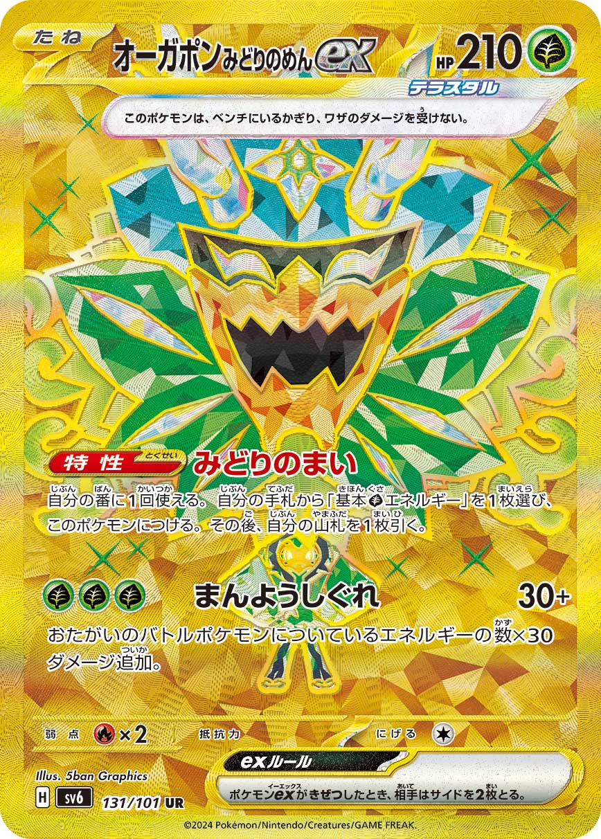 POKÉMON CARD GAME SCARLET & VIOLET expansion pack 「Mask of Change」 POKÉMON CARD GAME sv6 131/101 Ultra Rare card Teal Mask Ogerpon ex
