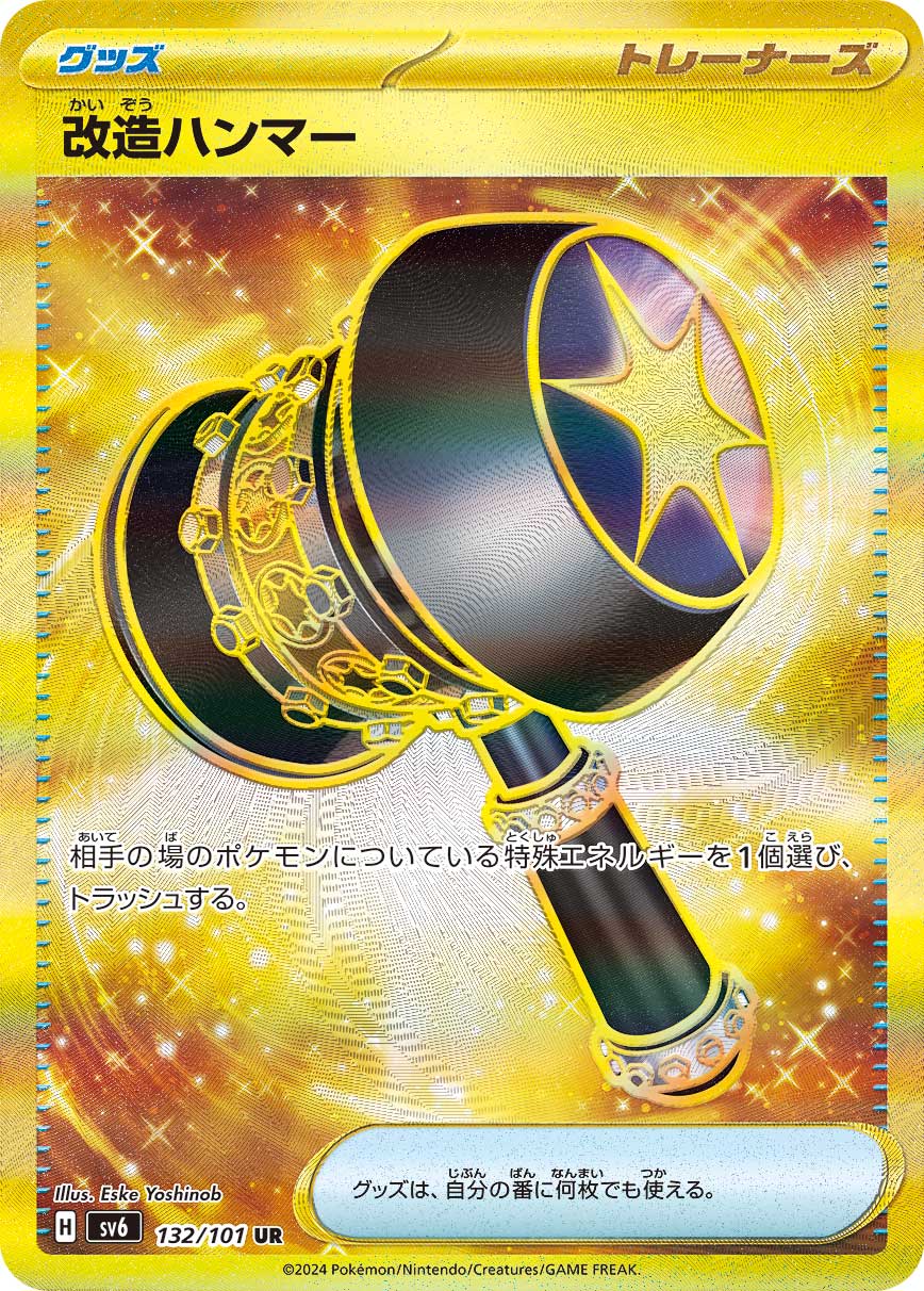 POKÉMON CARD GAME sv6 132/101 SAR Enhanced Hammer