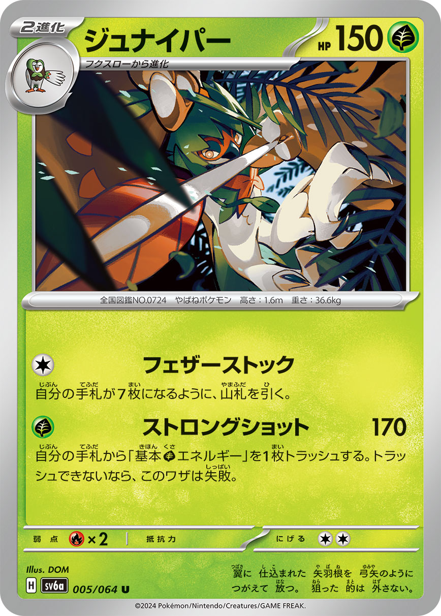 POKMON CARD GAME sv6a 005/064 U Decidueye POKMON CARD GAME sv6a 005/064 U Decidueye