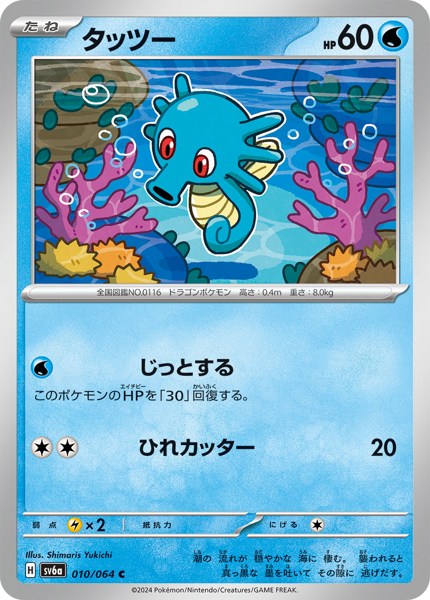 Horsea (10/064) - SV Shrouded Fable - Near Mint Horsea (10/064) - SV Shrouded Fable - Near Mint