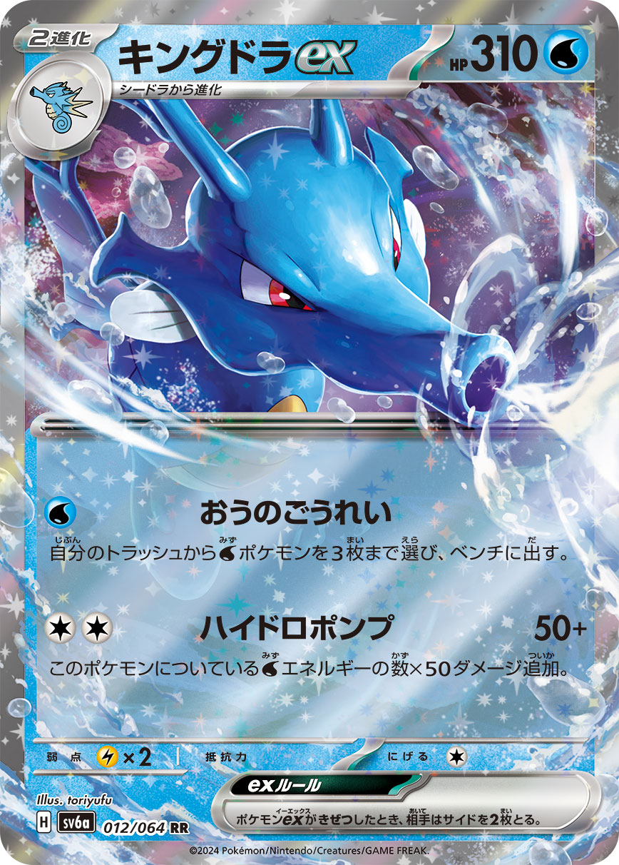 POKMON CARD GAME sv6a 012/064 RR POKMON CARD GAME sv6a 012/064 RR