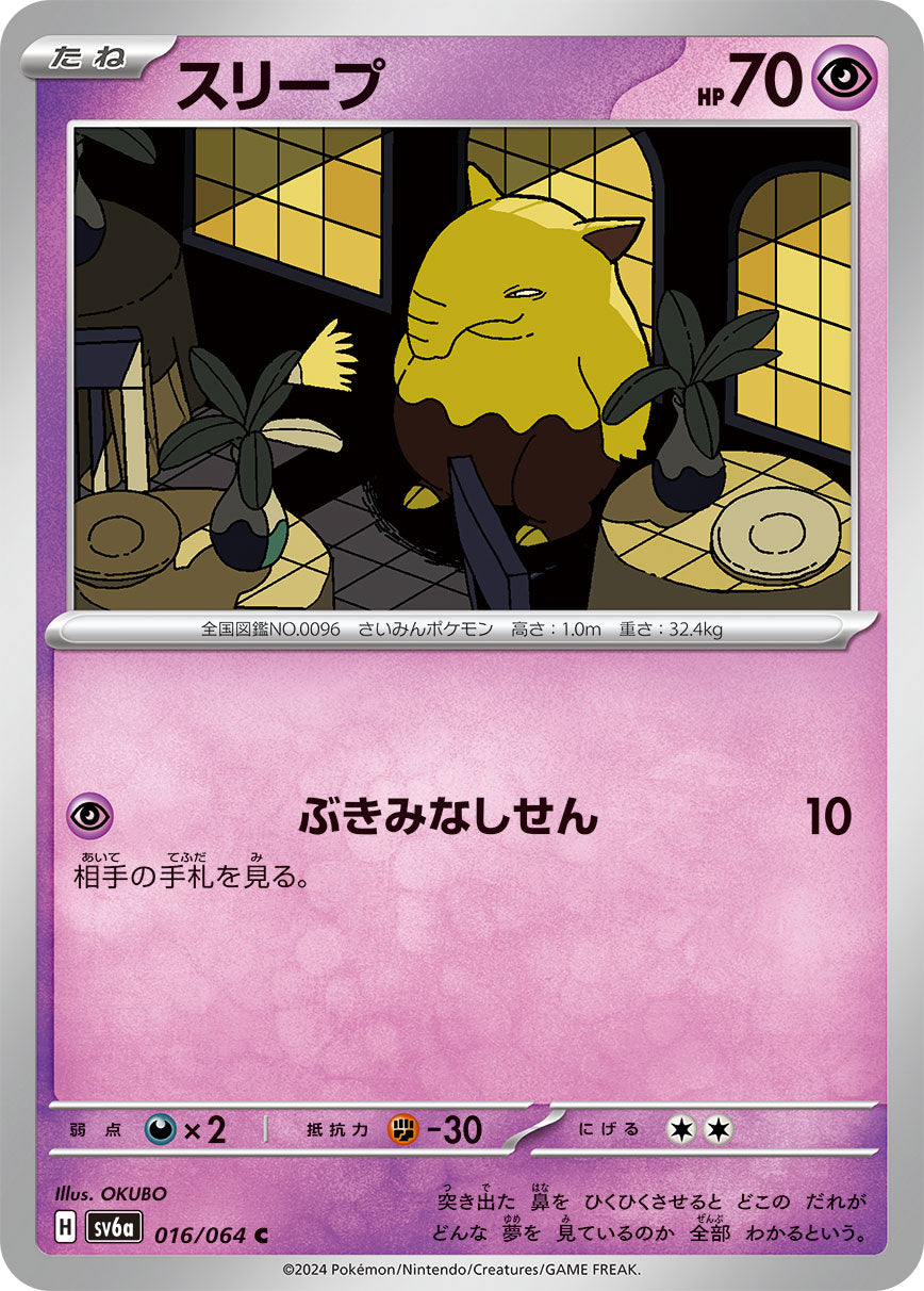 POKÉMON CARD GAME sv6a 016/064 C