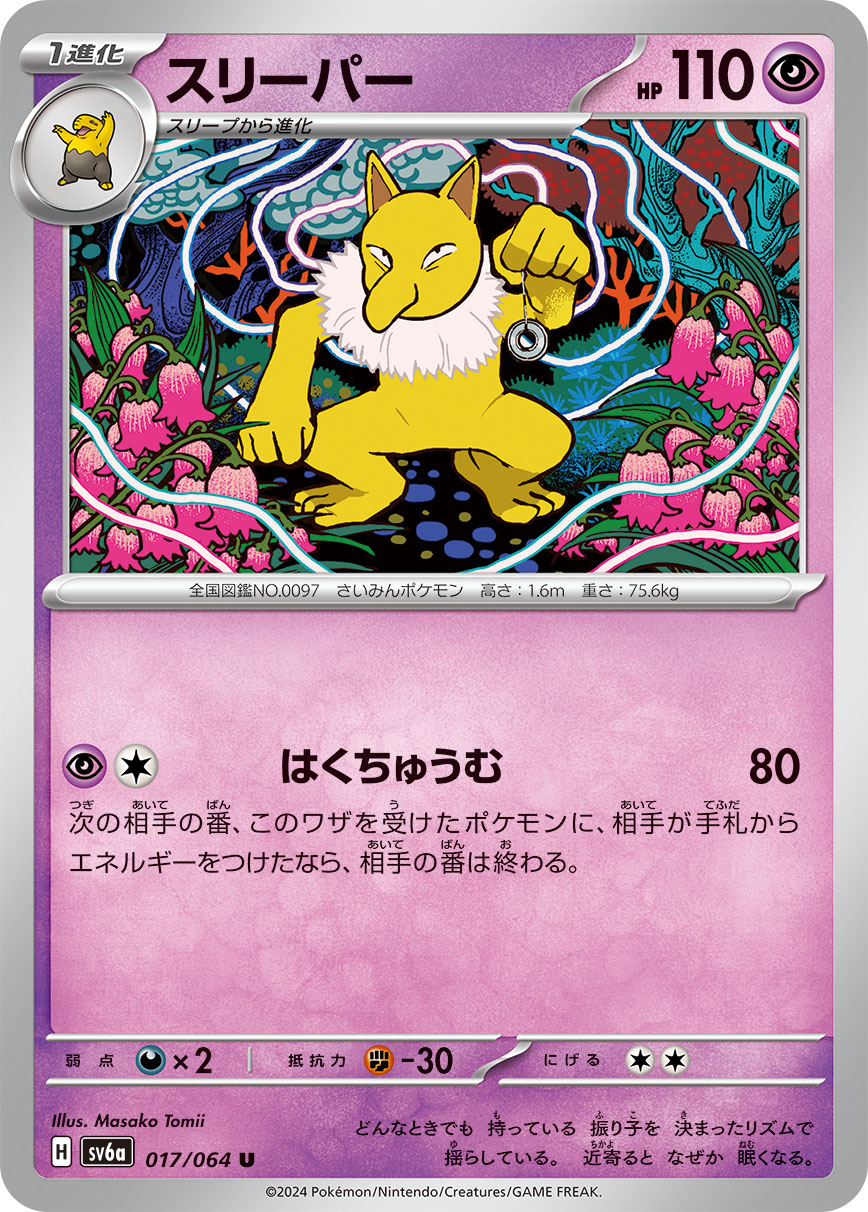 POKÉMON CARD GAME sv6a 017/064 U