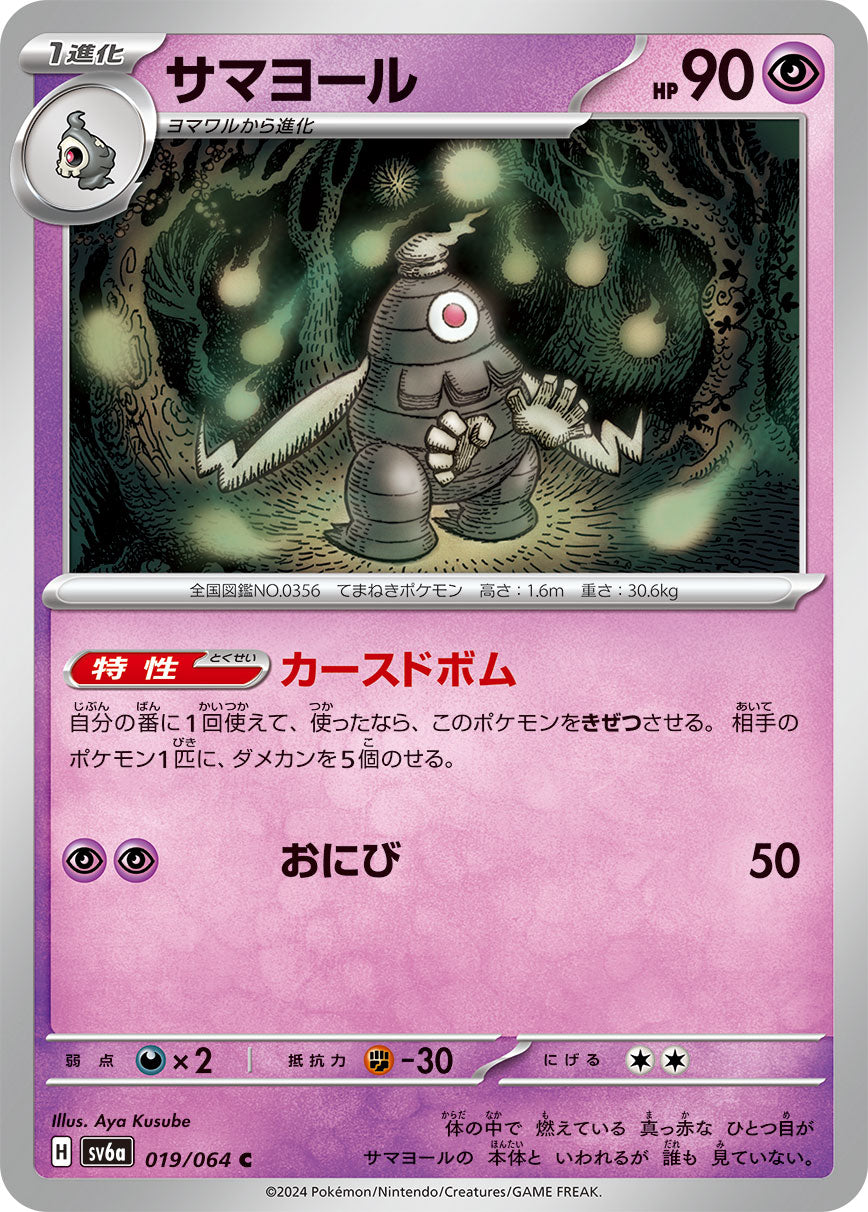 SFA-EN 019/064 Dusclops : Common Pokemon Card : Shrouded Fable SFA-EN 019/064 Dusclops : Common Pokemon Card : Shrouded Fable