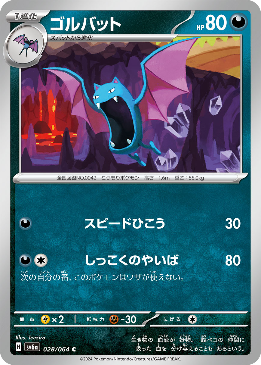 POKMON CARD GAME sv6a 028/064 C Golbat POKMON CARD GAME sv6a 028/064 C Golbat